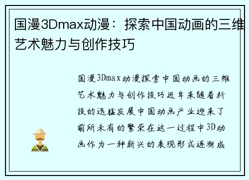 国漫3Dmax动漫：探索中国动画的三维艺术魅力与创作技巧